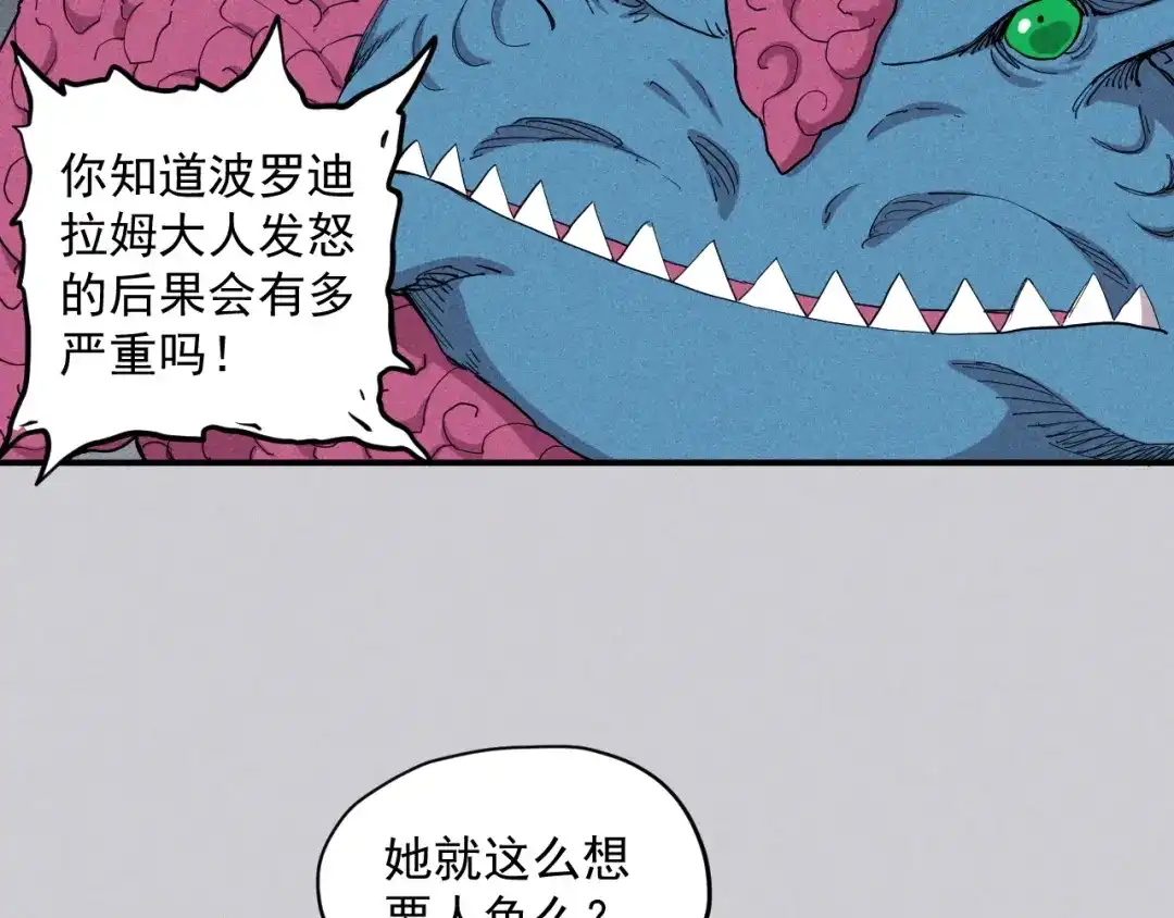 愤怒的撒切尔 第24话 我的朋友 第77页