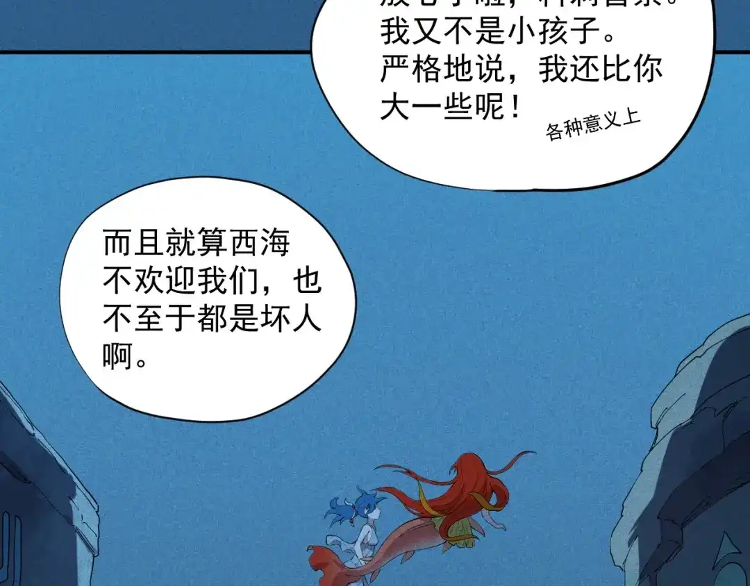 愤怒的撒切尔 第24话 我的朋友 第8页