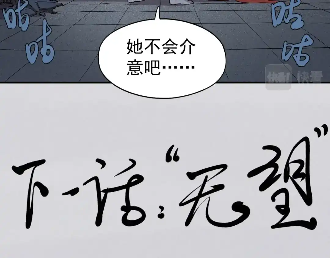 愤怒的撒切尔 第24话 我的朋友 第86页
