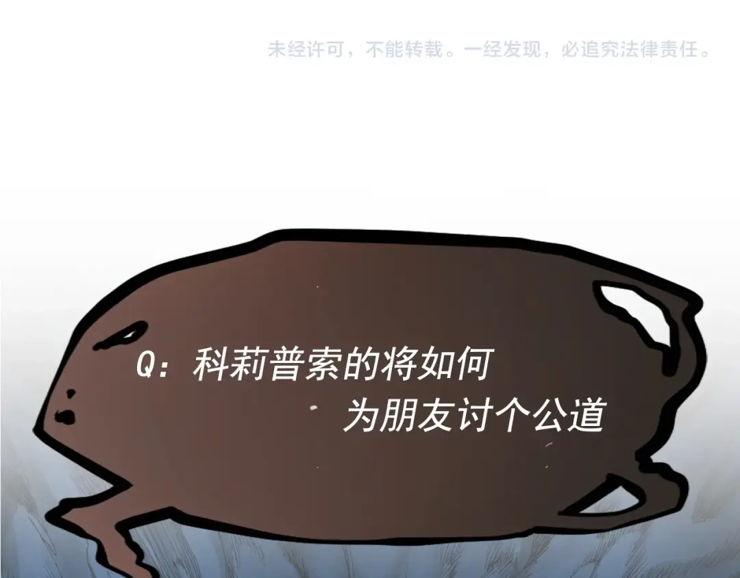 愤怒的撒切尔 第24话 我的朋友 第88页