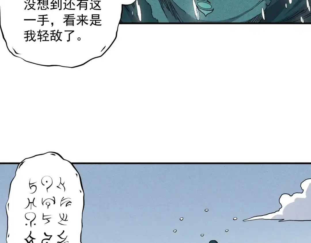 愤怒的撒切尔 第25话 无望 第65页