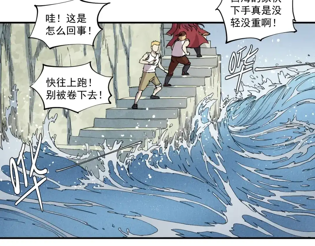 愤怒的撒切尔 第25话 无望 第68页