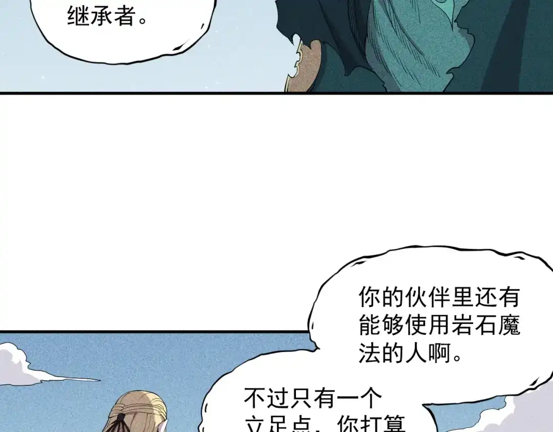 愤怒的撒切尔 第26话 出奇制胜 第18页