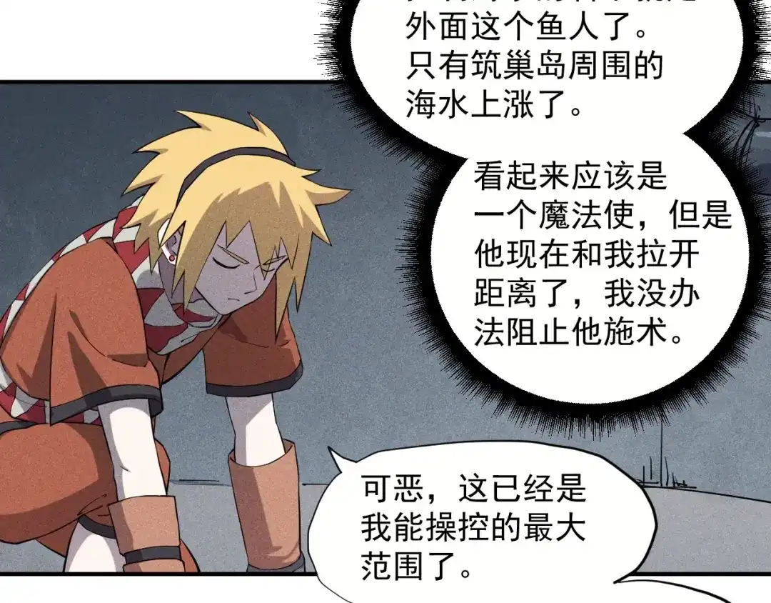愤怒的撒切尔 第26话 出奇制胜 第23页