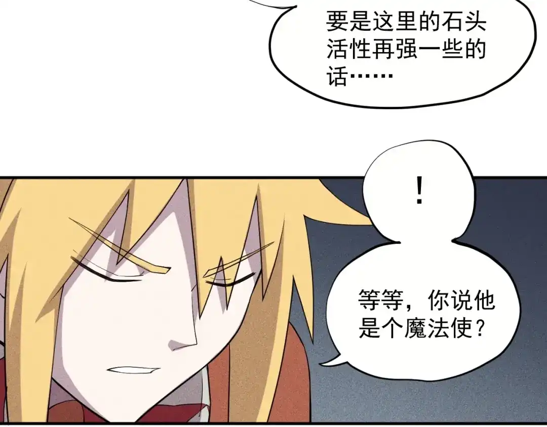 愤怒的撒切尔 第26话 出奇制胜 第24页
