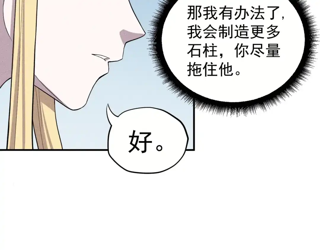 愤怒的撒切尔 第26话 出奇制胜 第26页