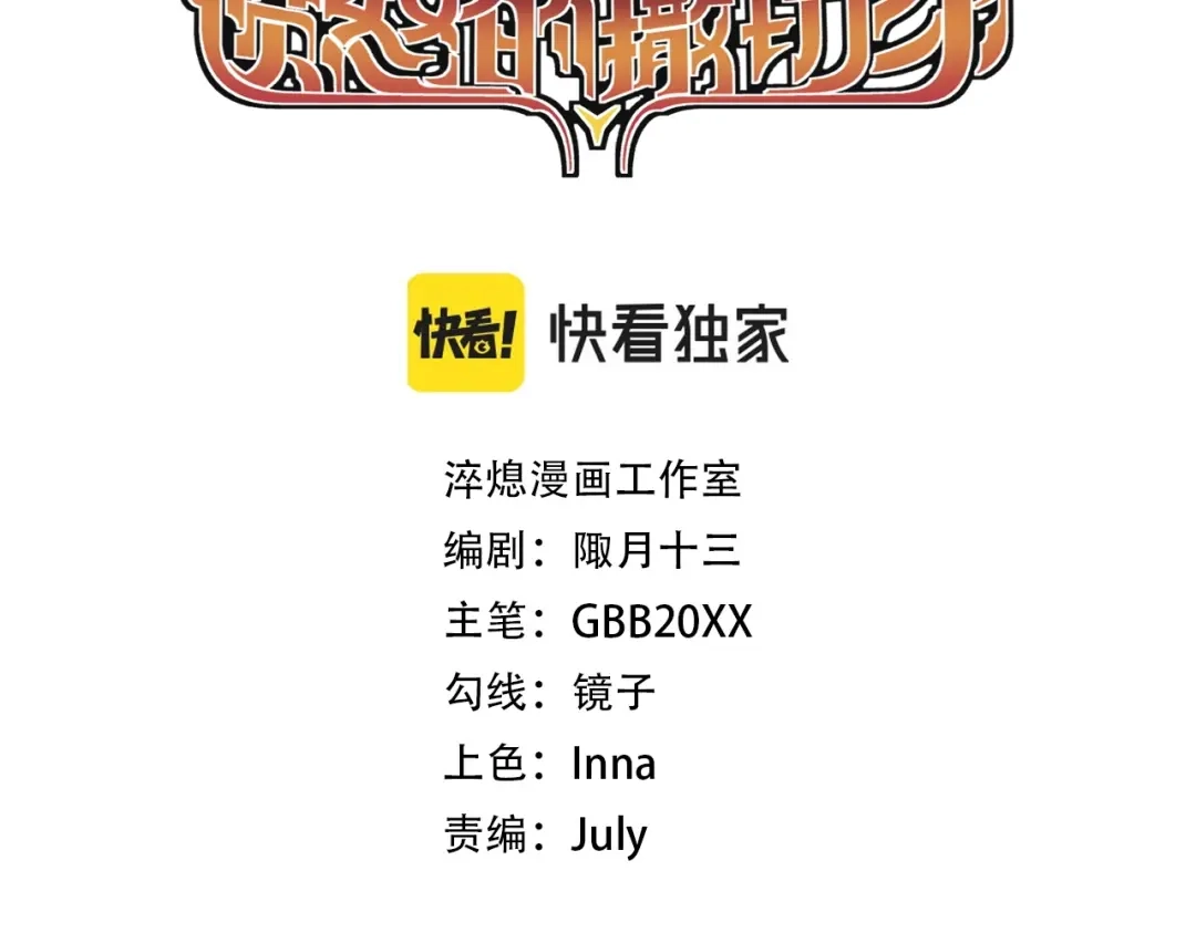 愤怒的撒切尔 第26话 出奇制胜 第3页