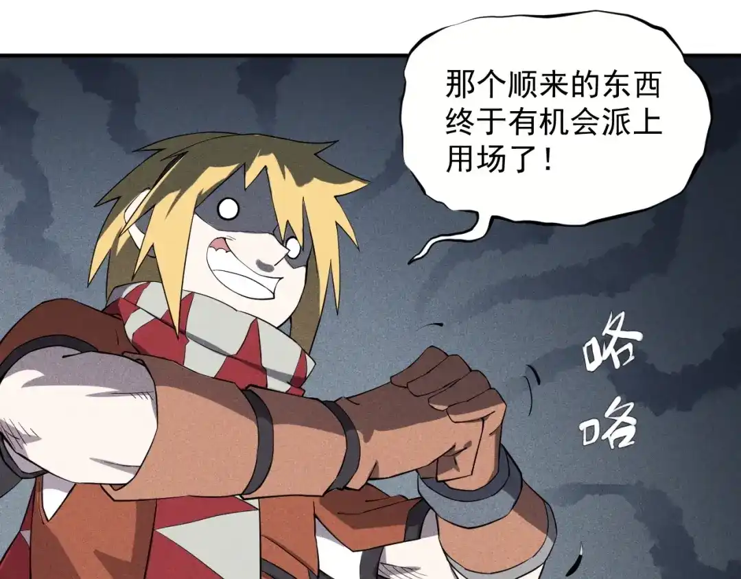 愤怒的撒切尔 第26话 出奇制胜 第33页