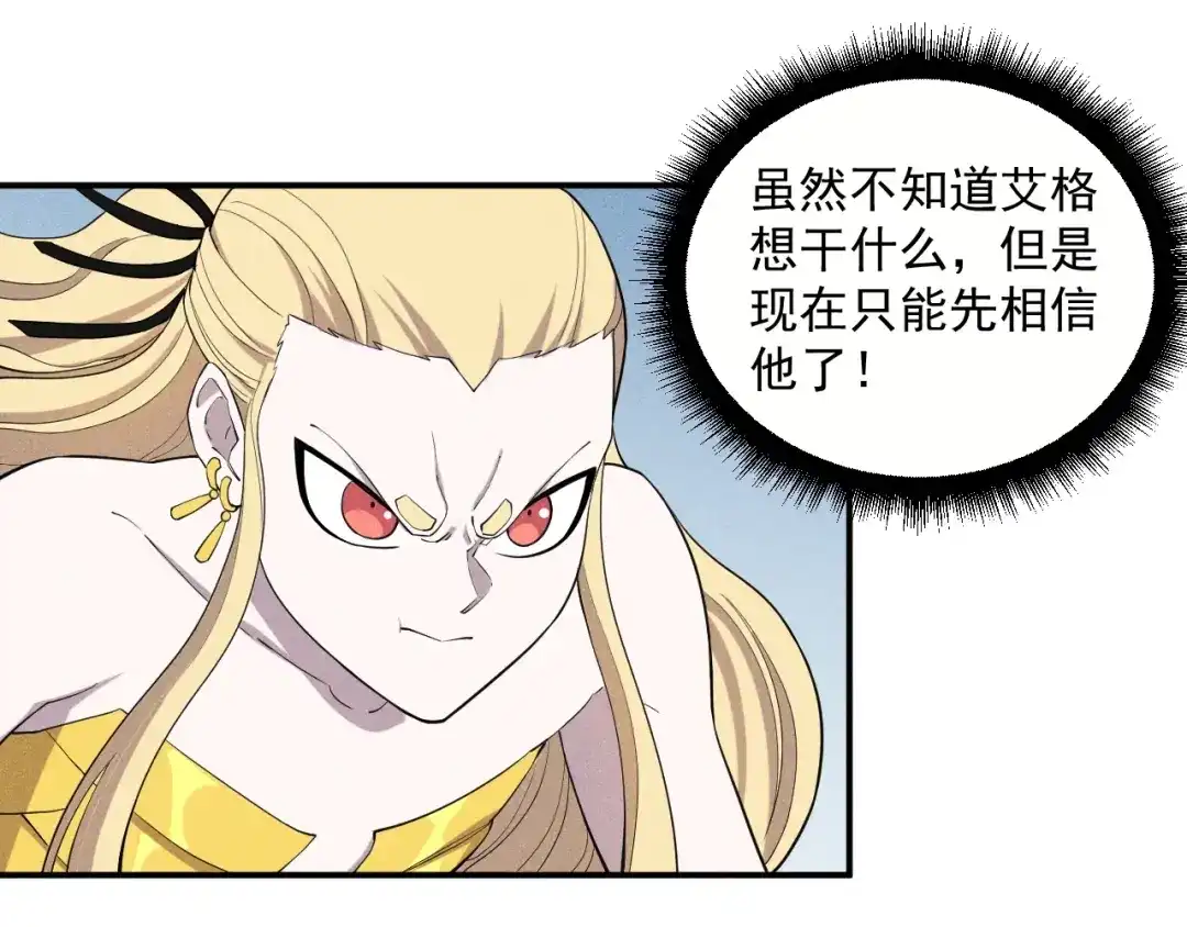 愤怒的撒切尔 第26话 出奇制胜 第37页