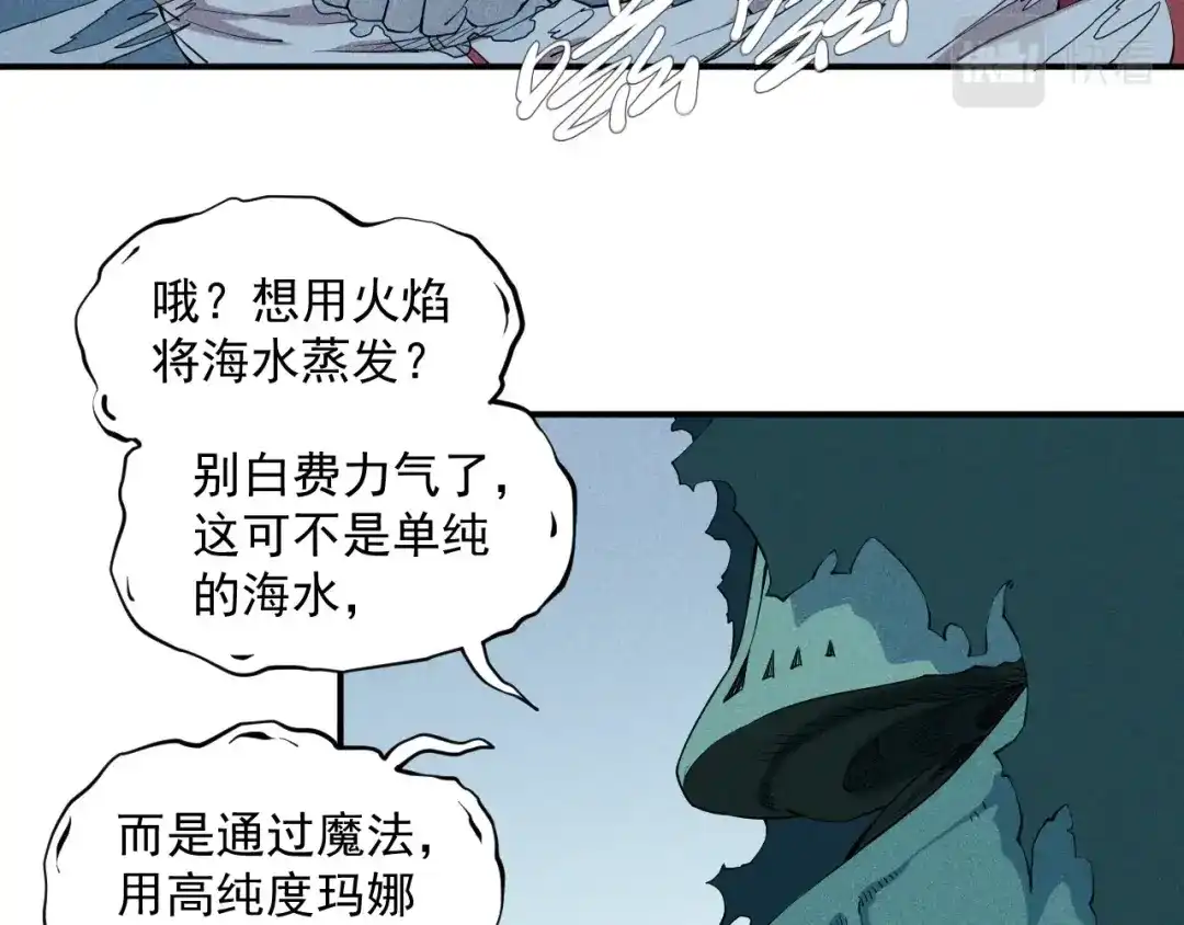 愤怒的撒切尔 第26话 出奇制胜 第58页