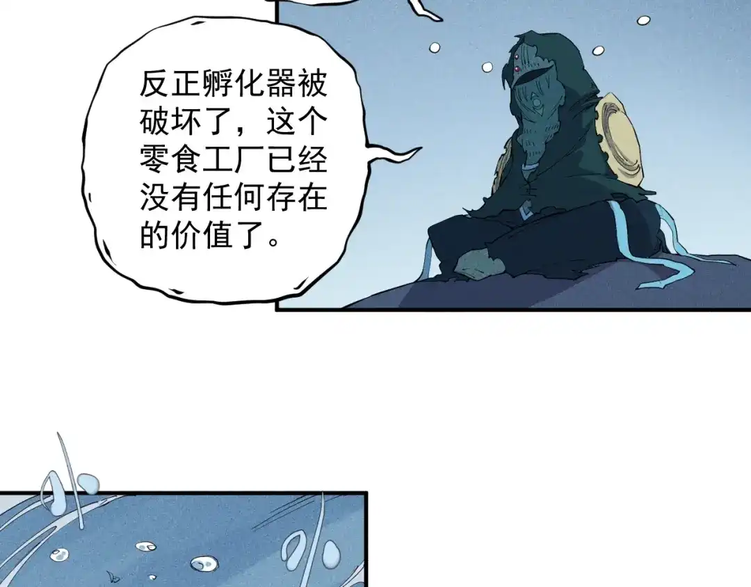 愤怒的撒切尔 第26话 出奇制胜 第6页