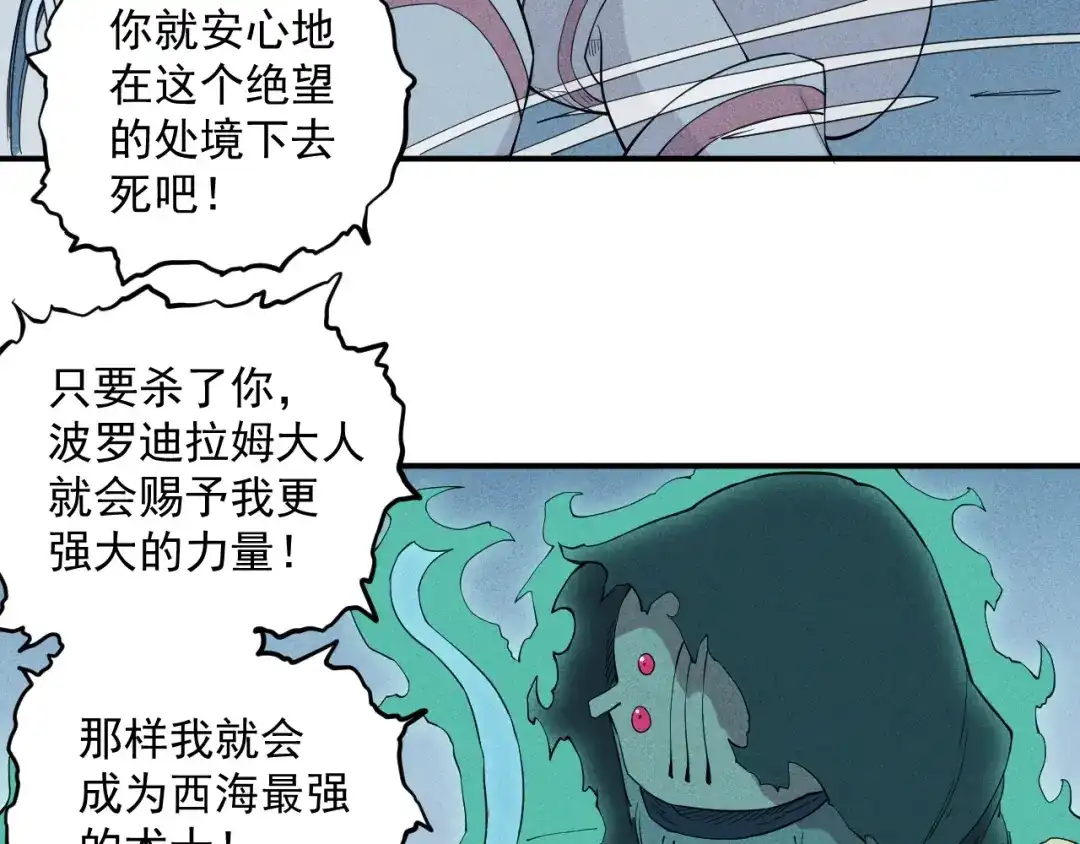 愤怒的撒切尔 第26话 出奇制胜 第61页