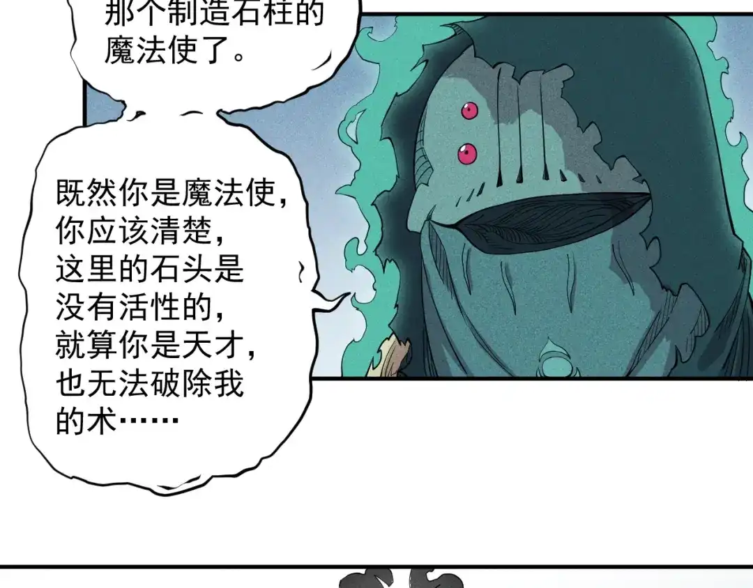 愤怒的撒切尔 第26话 出奇制胜 第67页