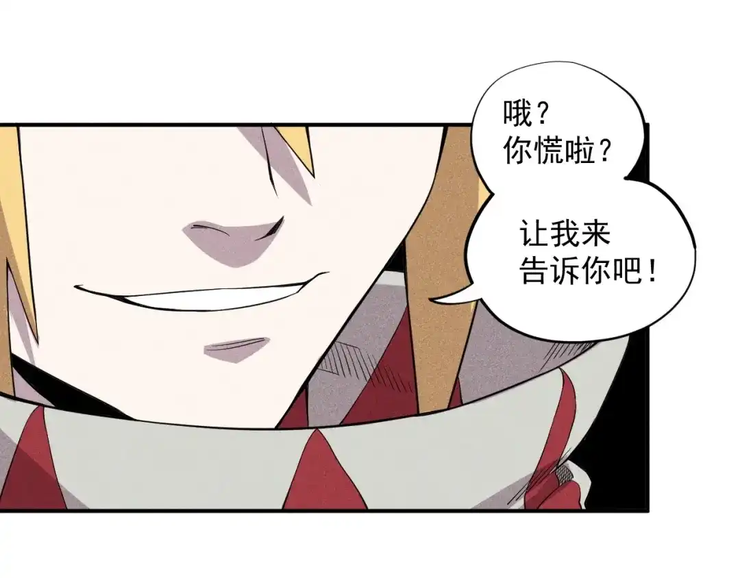 愤怒的撒切尔 第26话 出奇制胜 第75页