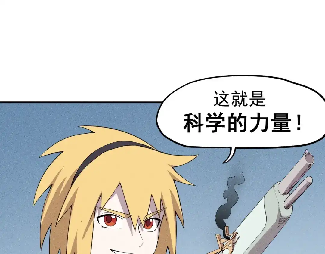 愤怒的撒切尔 第26话 出奇制胜 第76页