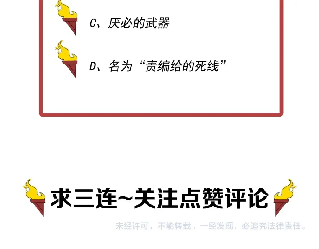 愤怒的撒切尔 第26话 出奇制胜 第84页