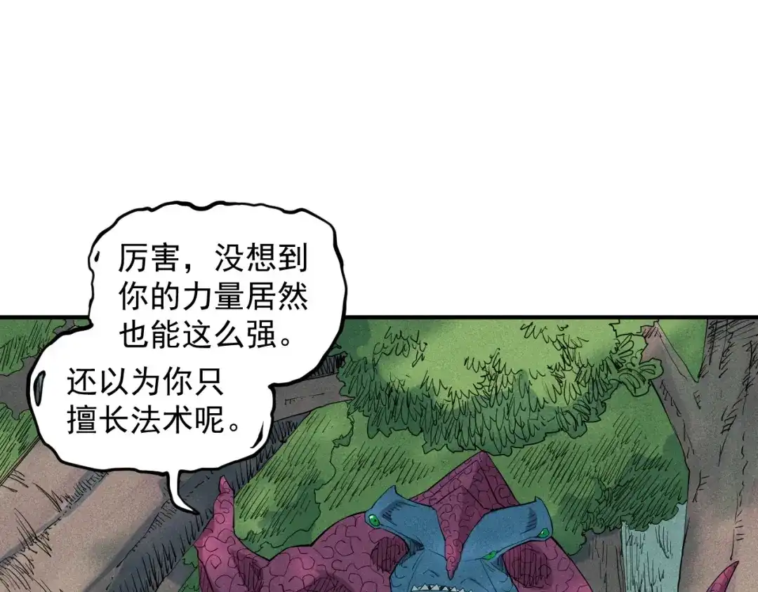 愤怒的撒切尔 第27话 风暴前夕的优势 第26页