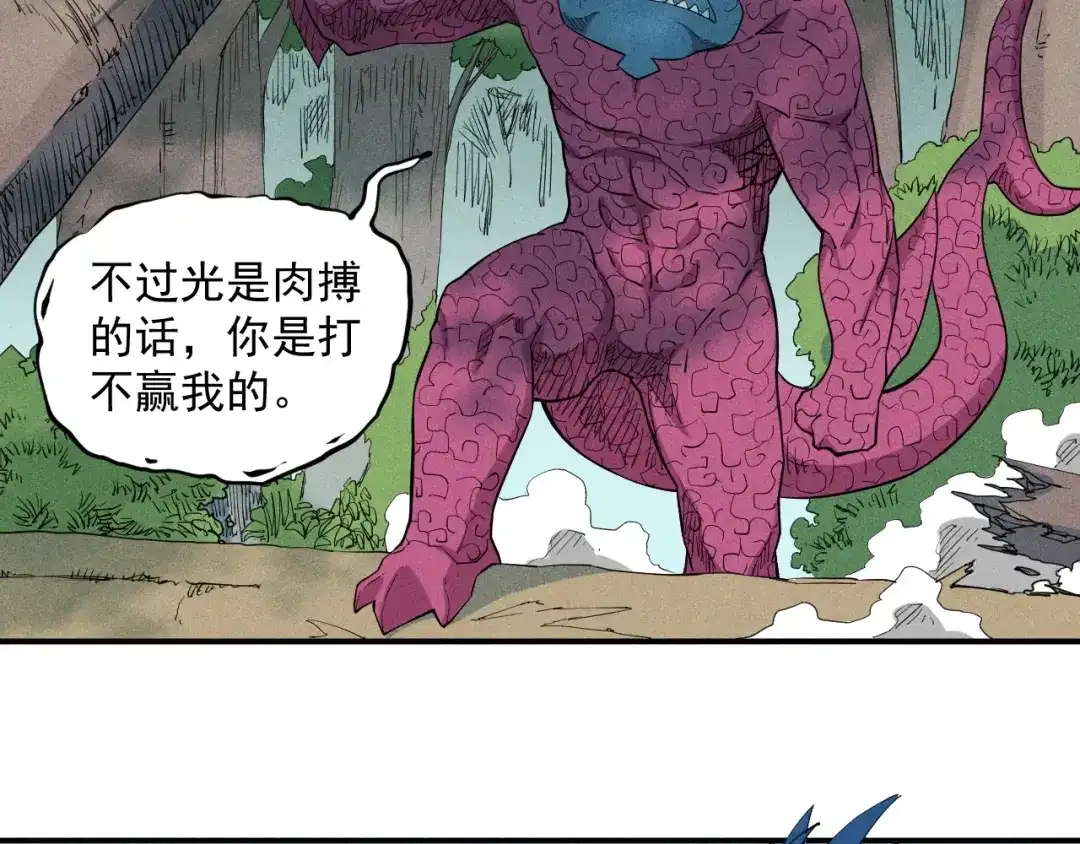 愤怒的撒切尔 第27话 风暴前夕的优势 第27页