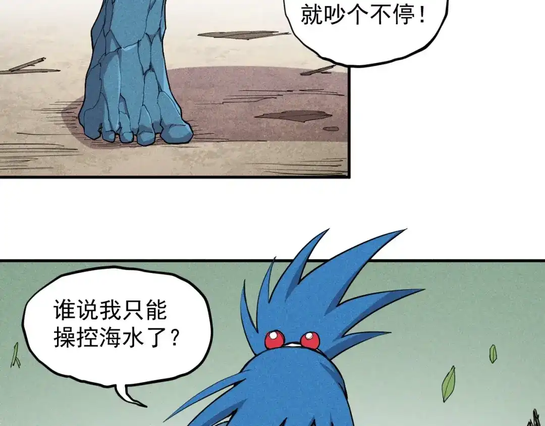 愤怒的撒切尔 第27话 风暴前夕的优势 第51页