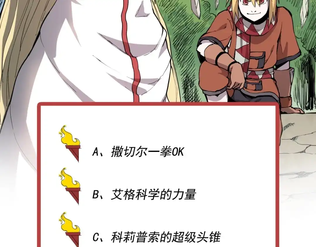 愤怒的撒切尔 第27话 风暴前夕的优势 第88页