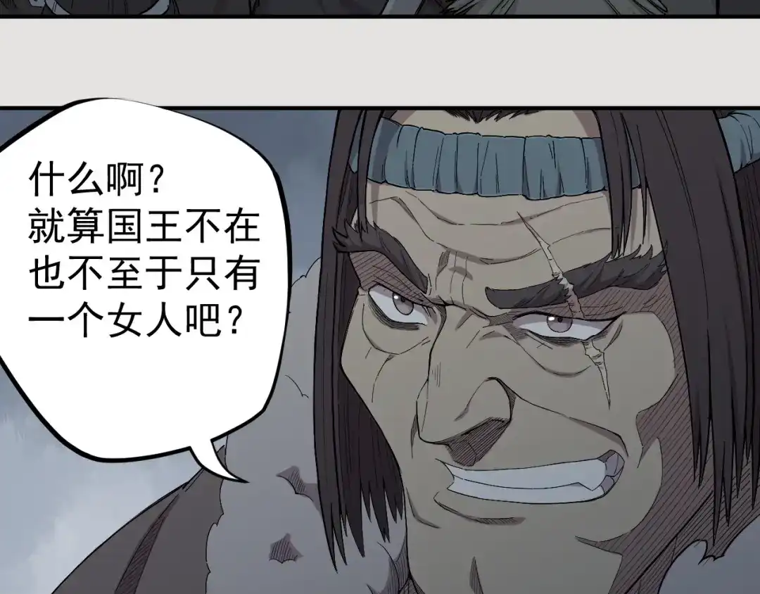 愤怒的撒切尔 第1话 炎神继承者 第10页