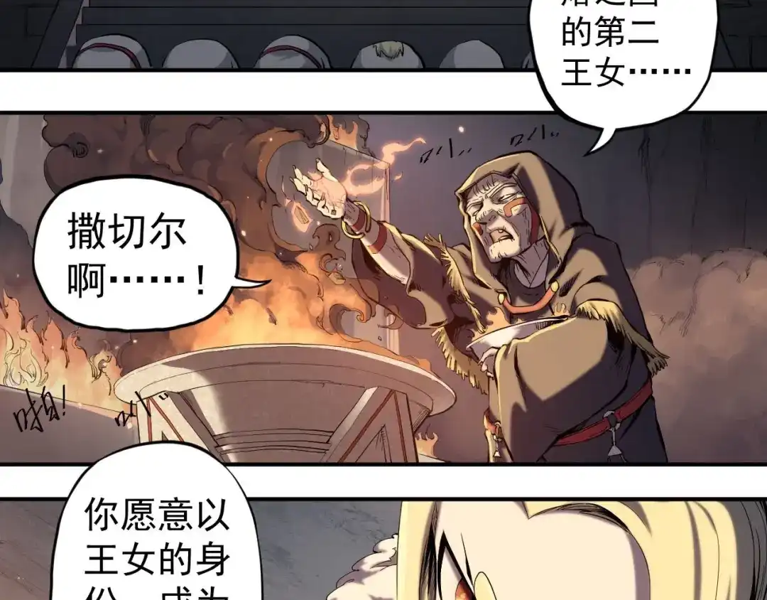 愤怒的撒切尔 第1话 炎神继承者 第104页