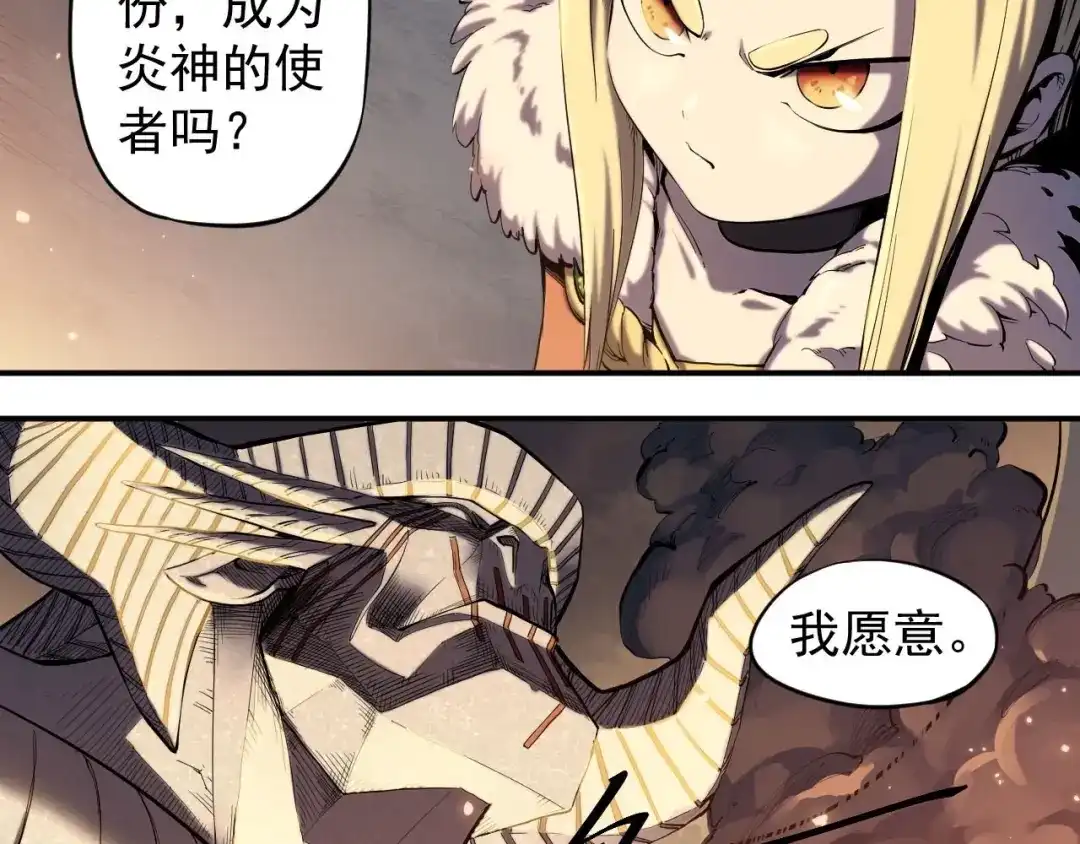 愤怒的撒切尔 第1话 炎神继承者 第105页