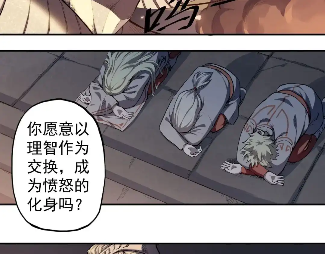 愤怒的撒切尔 第1话 炎神继承者 第106页