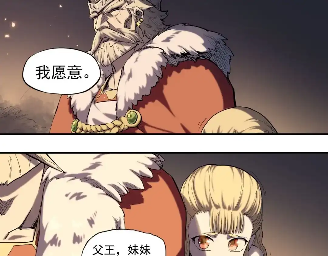 愤怒的撒切尔 第1话 炎神继承者 第107页