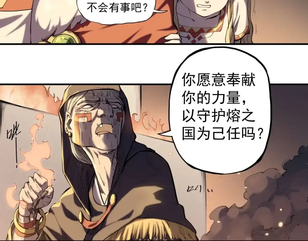 愤怒的撒切尔 第1话 炎神继承者 第108页