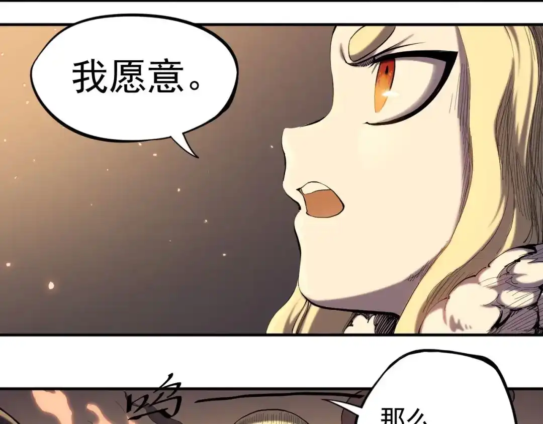 愤怒的撒切尔 第1话 炎神继承者 第109页
