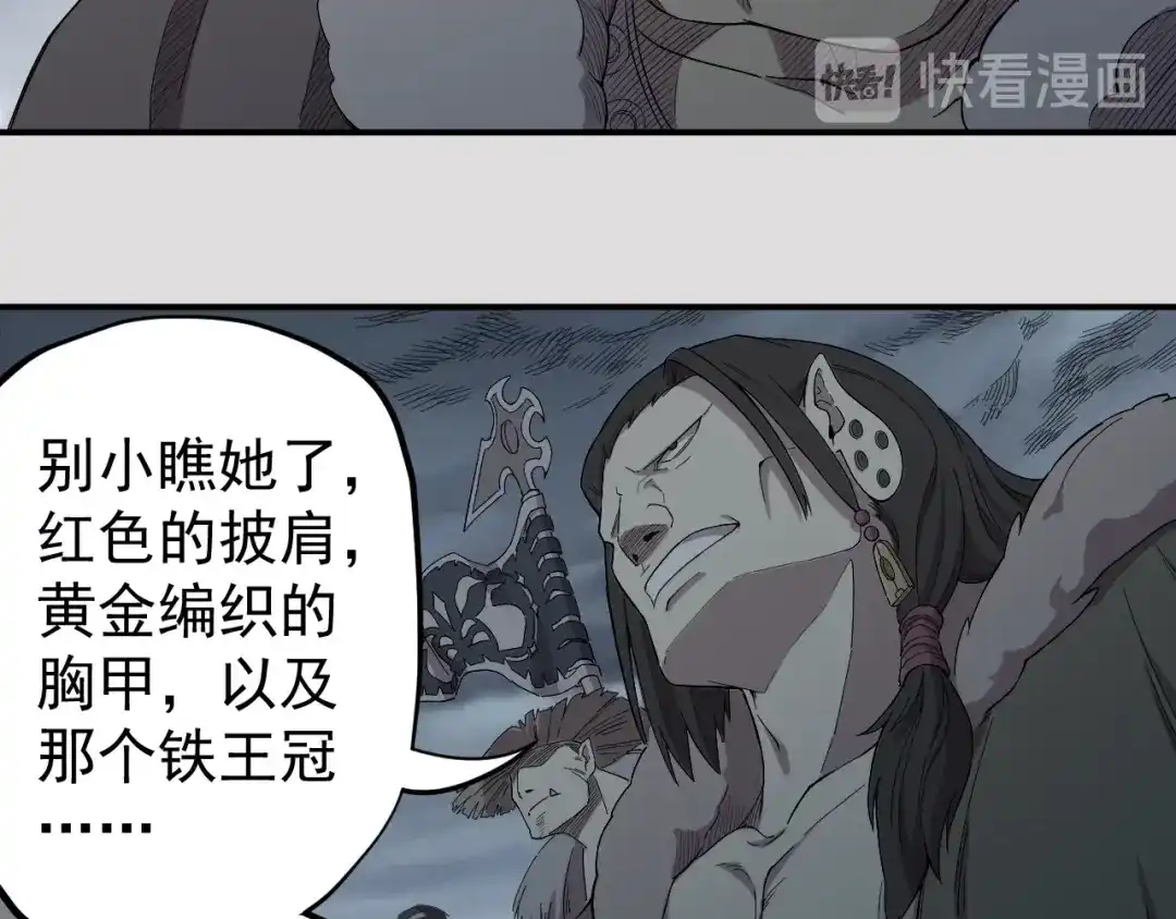 愤怒的撒切尔 第1话 炎神继承者 第11页