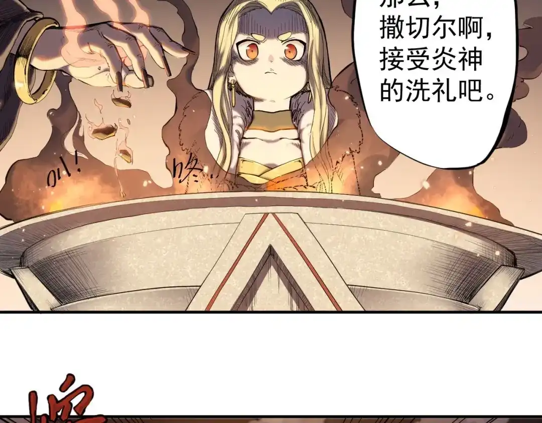 愤怒的撒切尔 第1话 炎神继承者 第110页