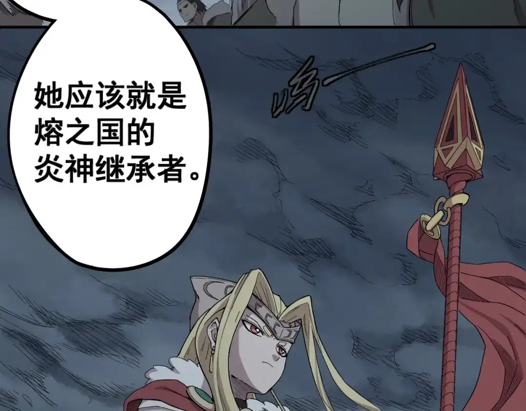 愤怒的撒切尔 第1话 炎神继承者 第12页
