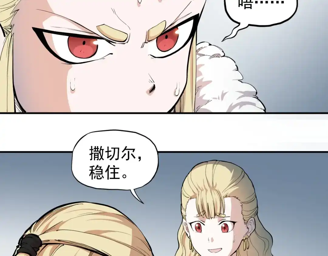愤怒的撒切尔 第1话 炎神继承者 第124页