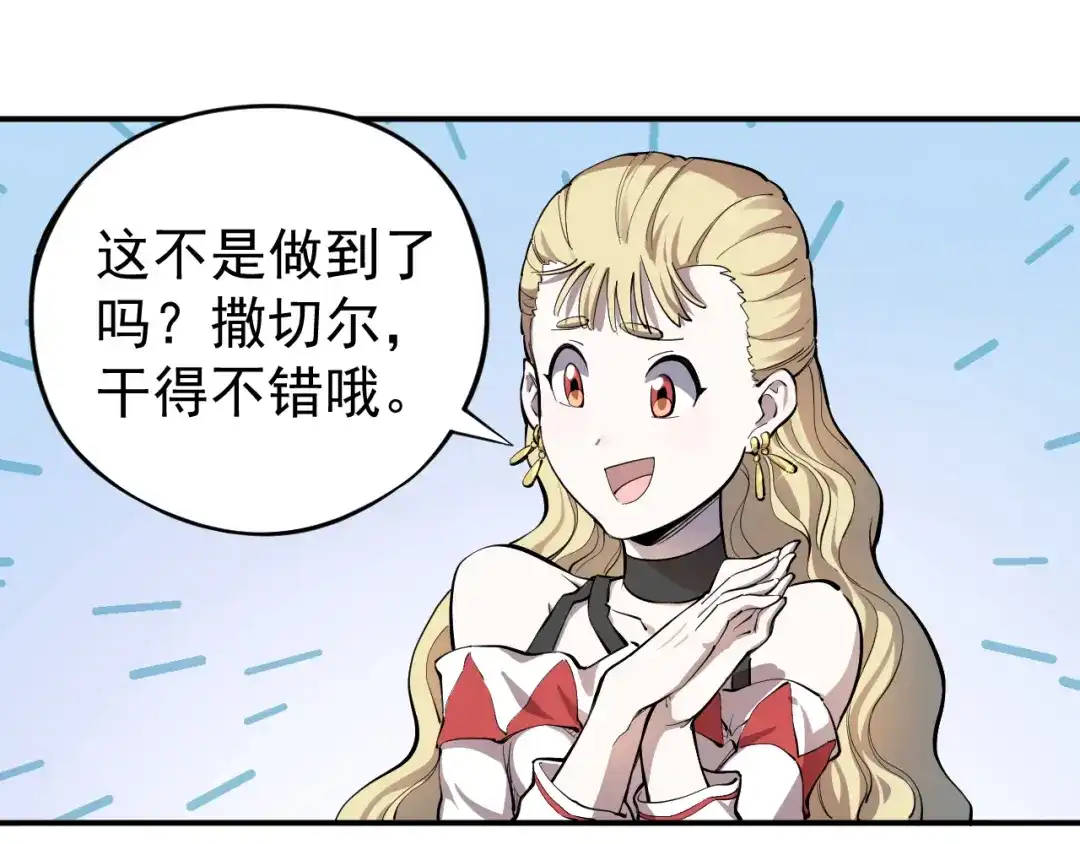 愤怒的撒切尔 第1话 炎神继承者 第128页