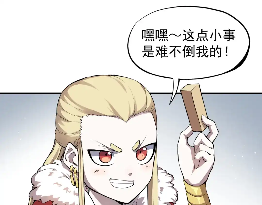 愤怒的撒切尔 第1话 炎神继承者 第129页