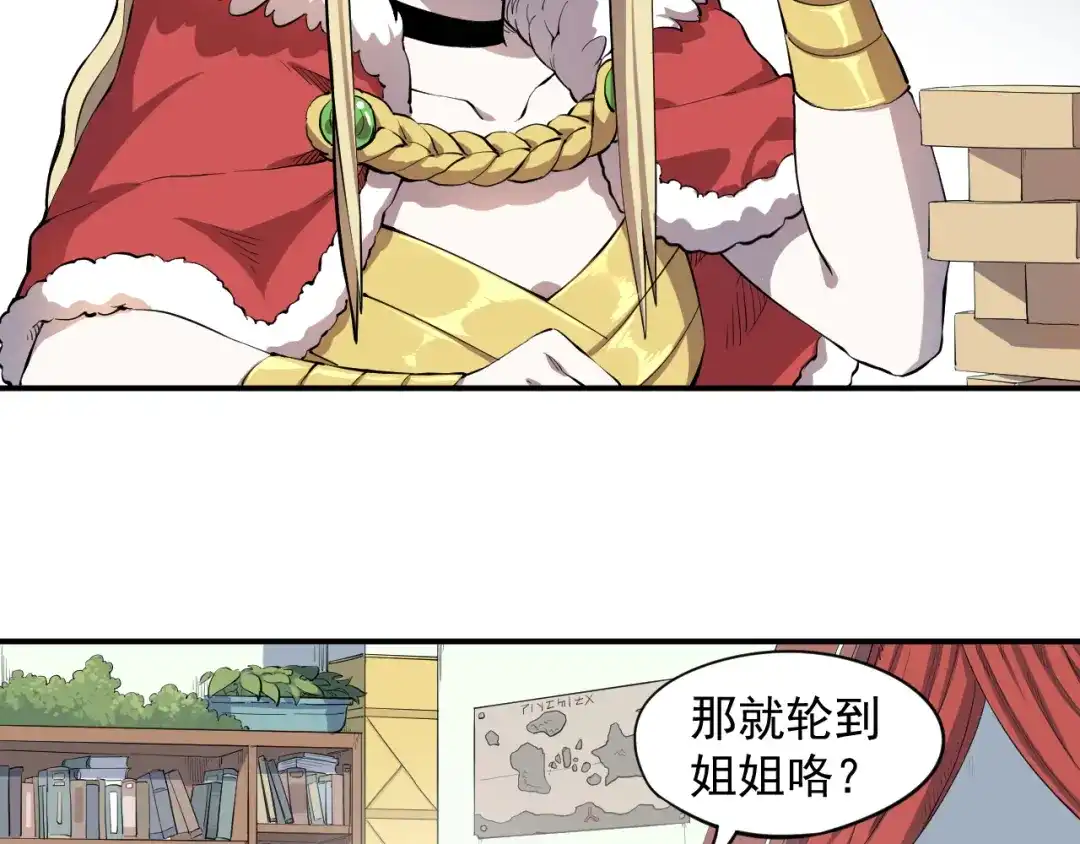 愤怒的撒切尔 第1话 炎神继承者 第130页