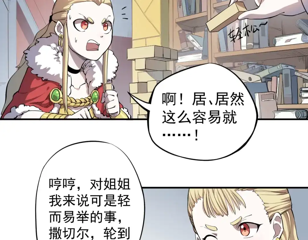 愤怒的撒切尔 第1话 炎神继承者 第132页