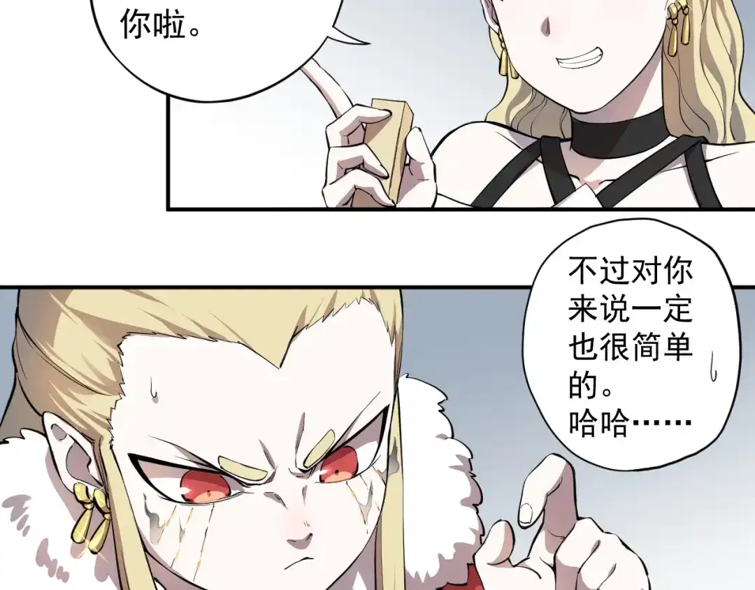 愤怒的撒切尔 第1话 炎神继承者 第133页