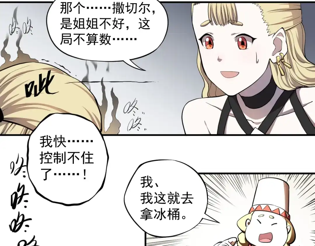 愤怒的撒切尔 第1话 炎神继承者 第137页