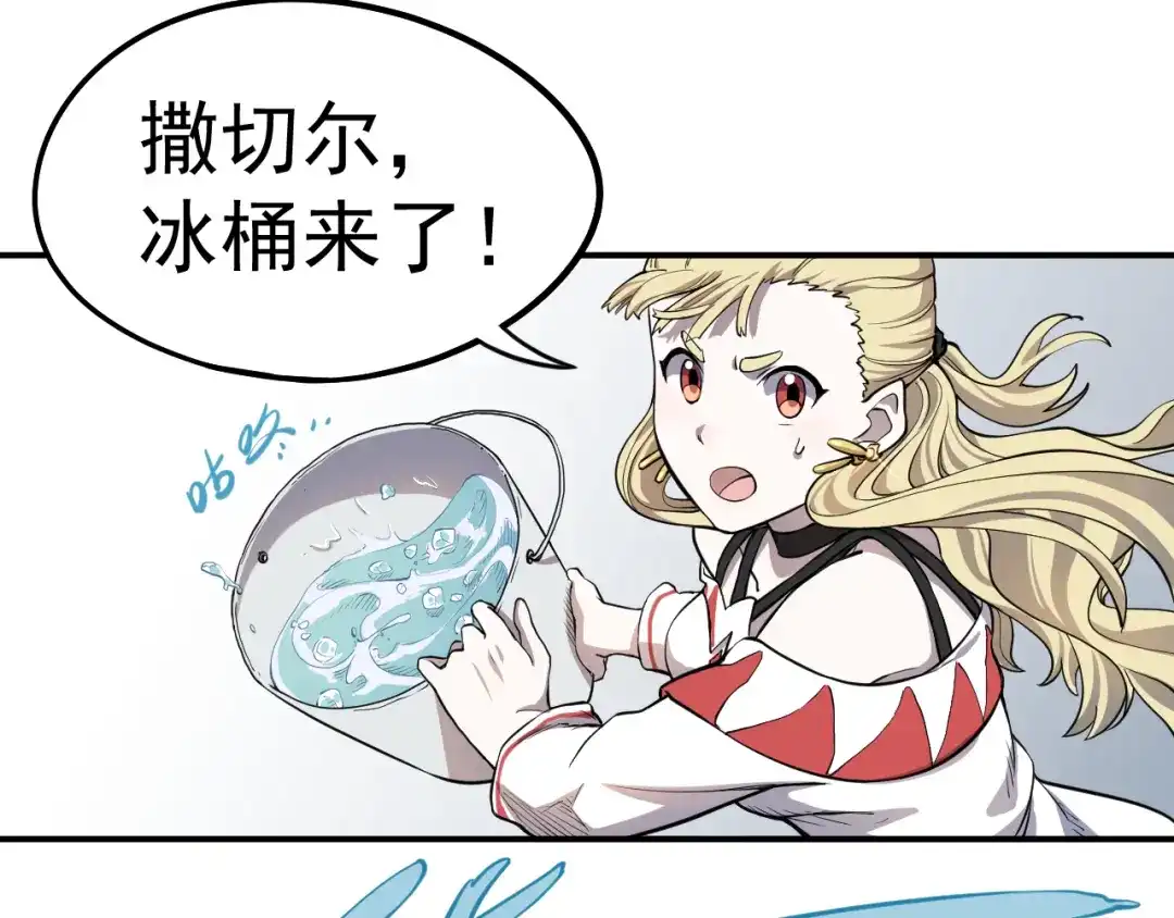 愤怒的撒切尔 第1话 炎神继承者 第141页