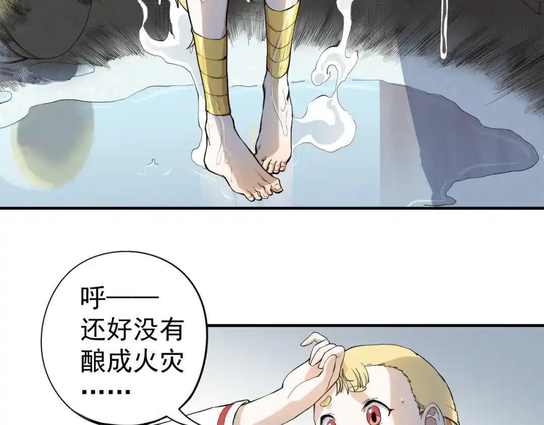 愤怒的撒切尔 第1话 炎神继承者 第145页