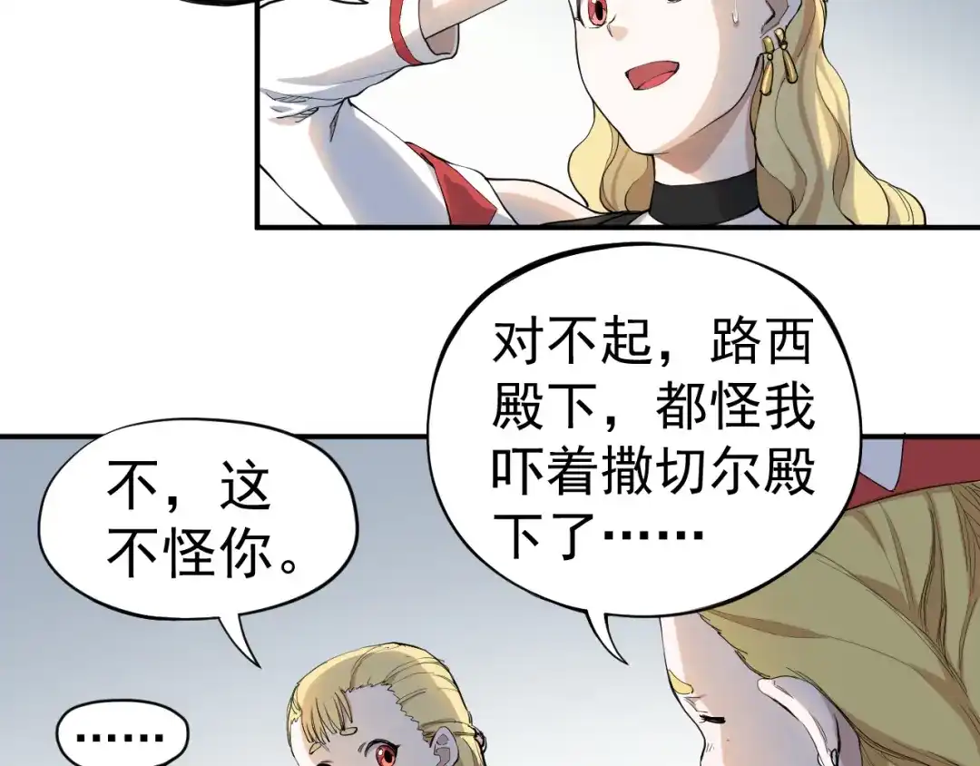 愤怒的撒切尔 第1话 炎神继承者 第146页