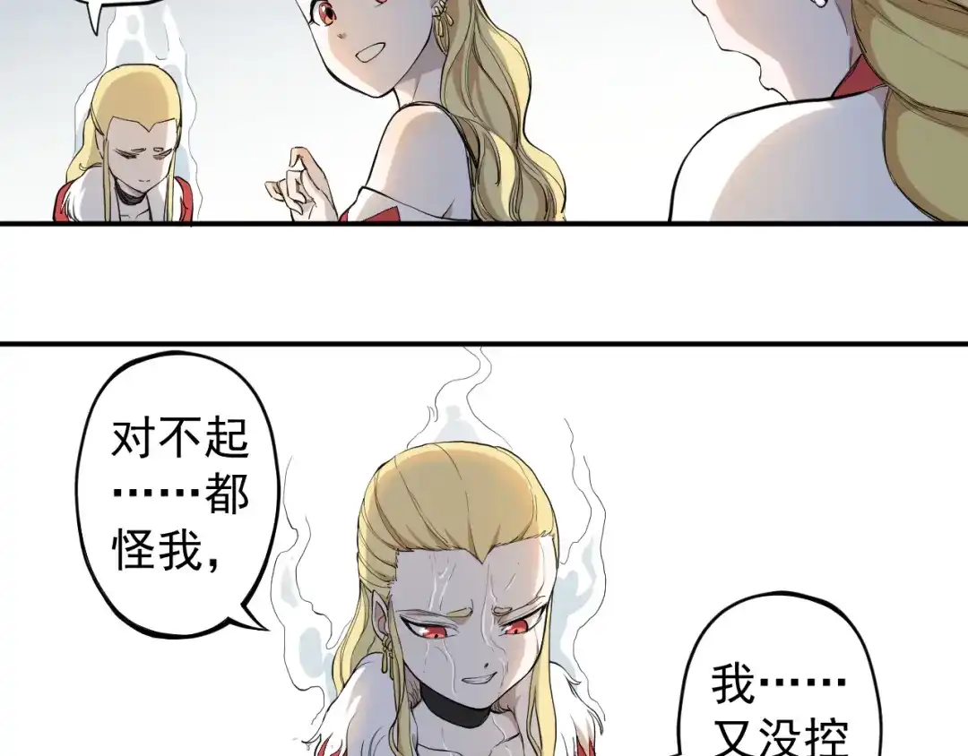 愤怒的撒切尔 第1话 炎神继承者 第147页