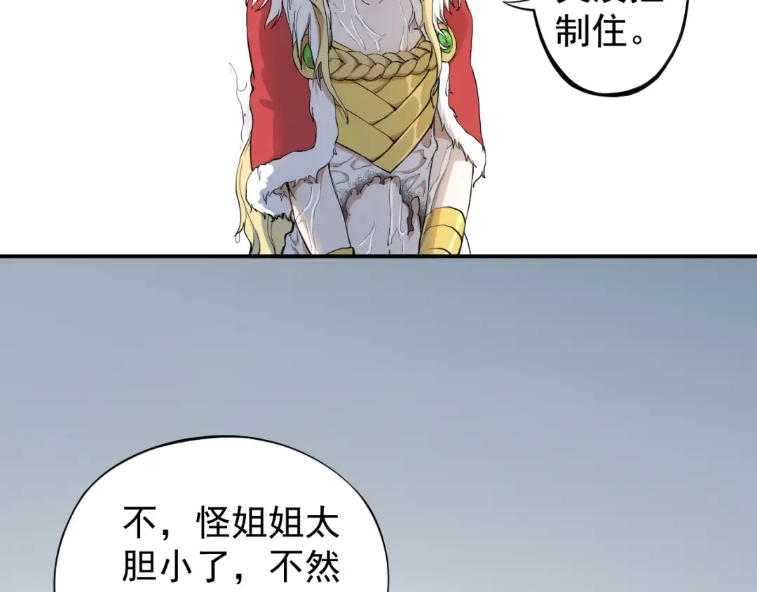 愤怒的撒切尔 第1话 炎神继承者 第148页