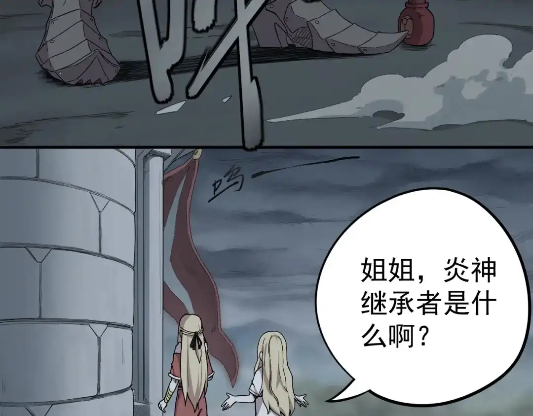 愤怒的撒切尔 第1话 炎神继承者 第15页