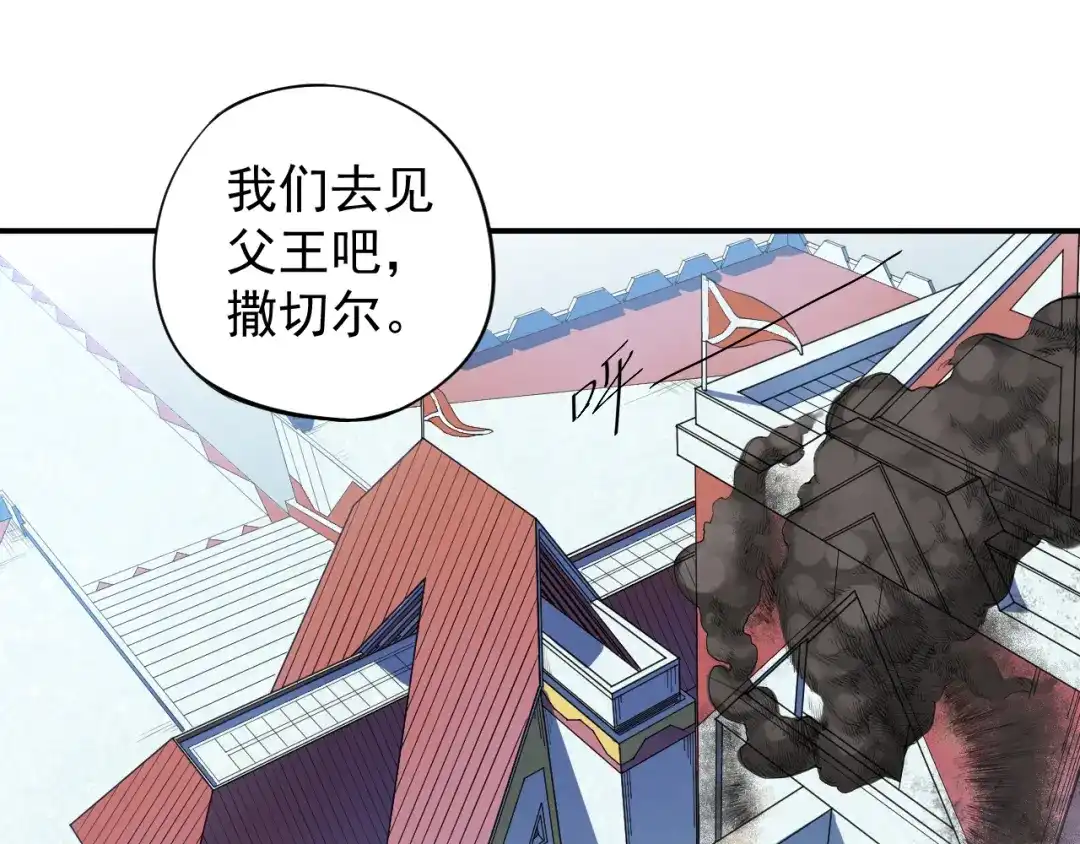 愤怒的撒切尔 第1话 炎神继承者 第152页