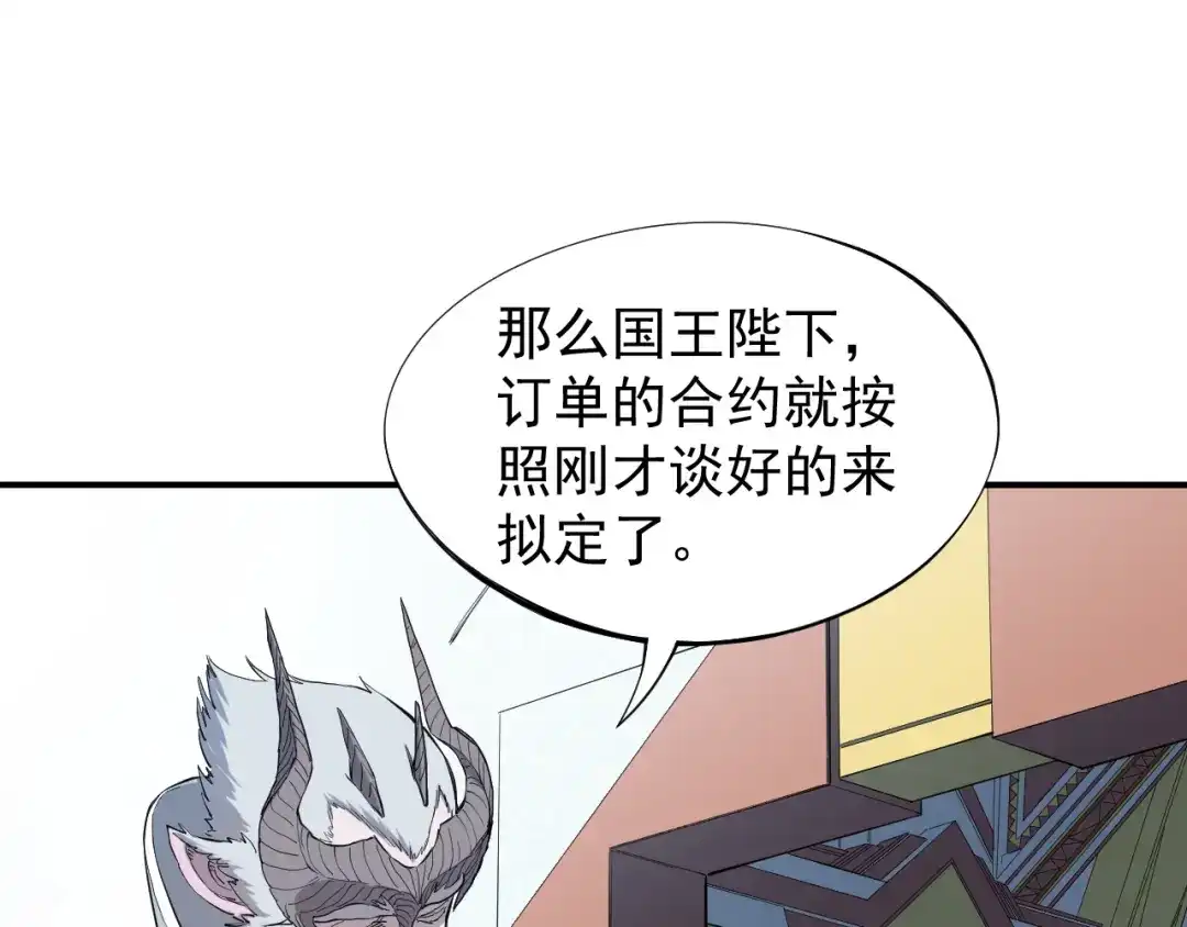 愤怒的撒切尔 第1话 炎神继承者 第154页
