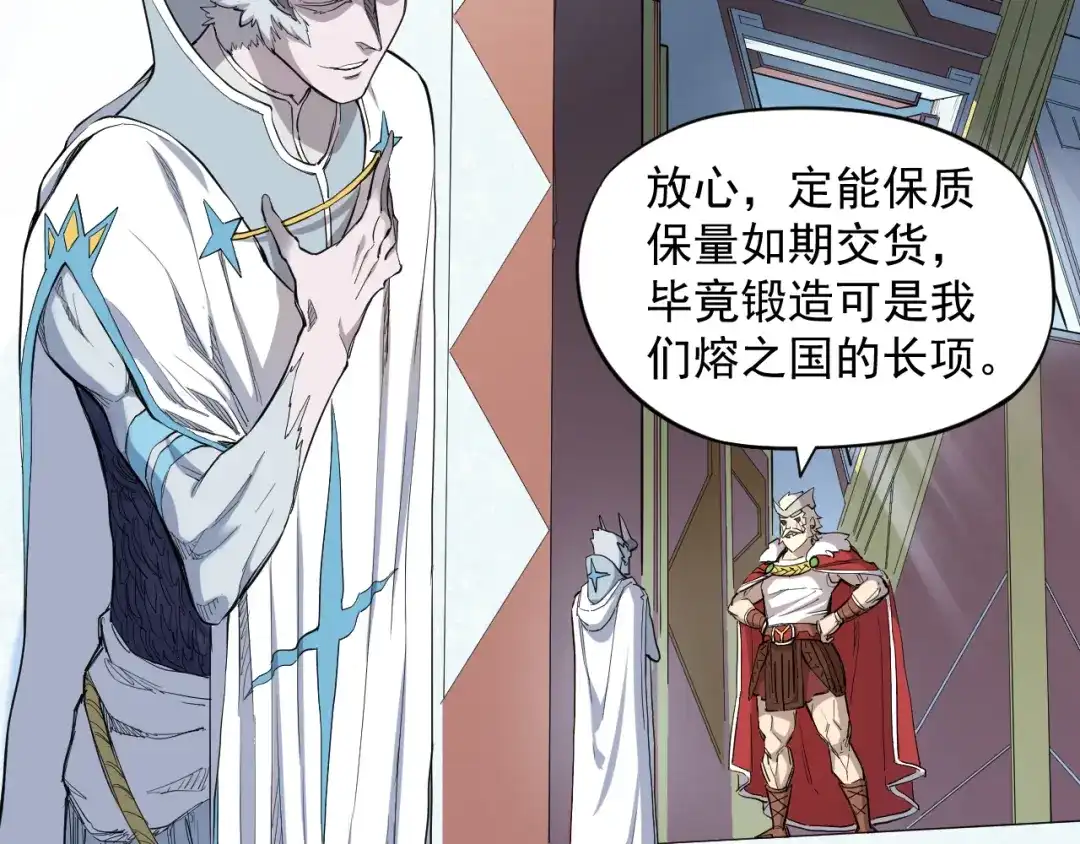 愤怒的撒切尔 第1话 炎神继承者 第155页